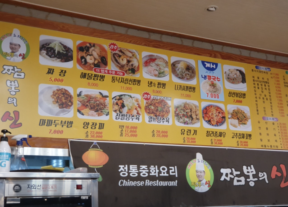 속초해물뚝배기짬뽕의신 이미지