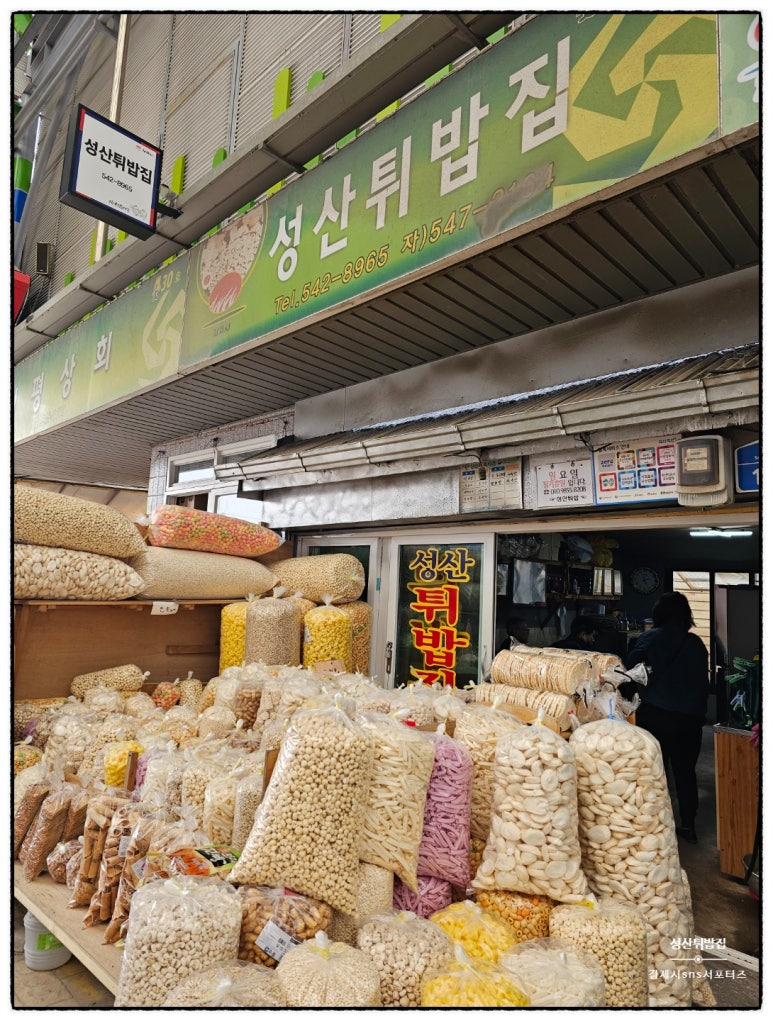 성산튀밥집 이미지
