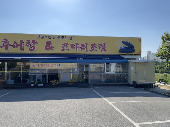 큰집코다리 이미지