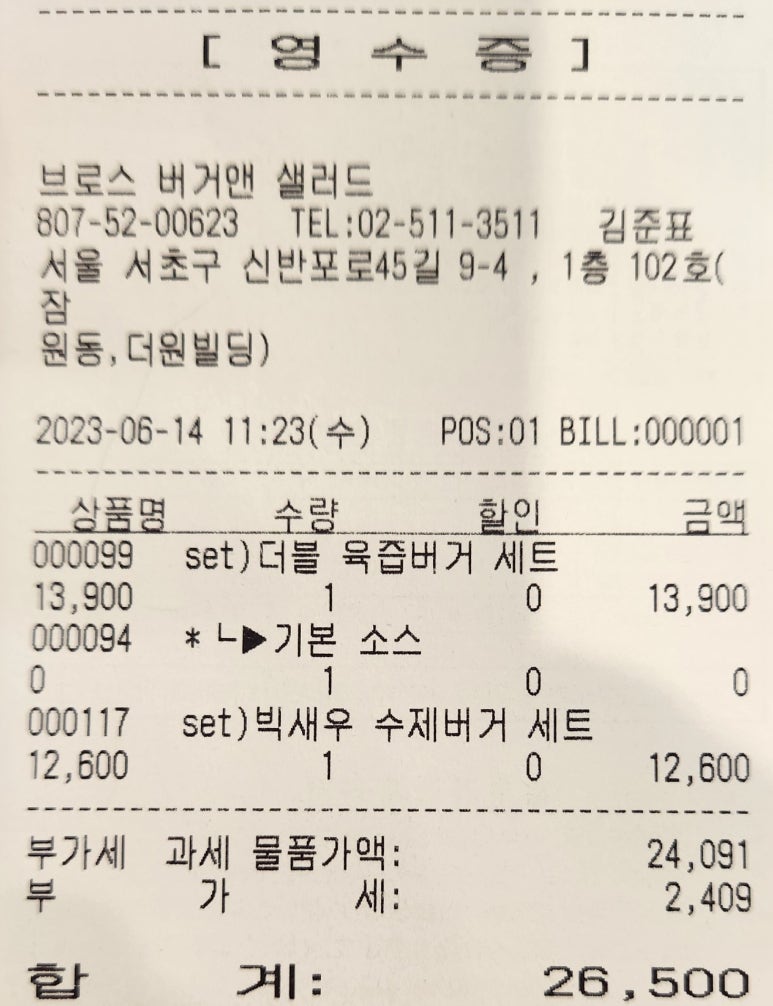 브로스버거앤샐러드 이미지
