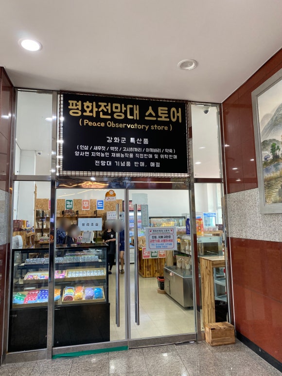 평화전망대스토어 이미지