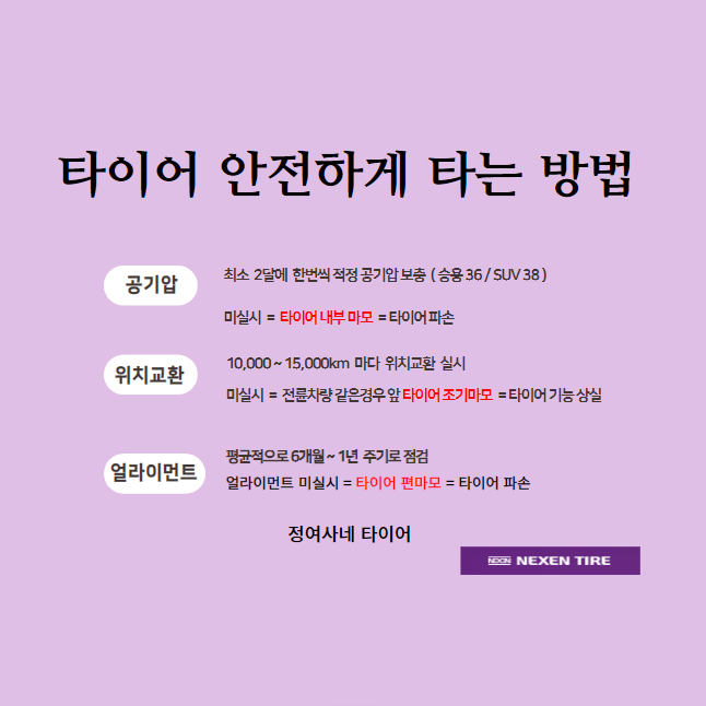 정여사네타이어 이미지