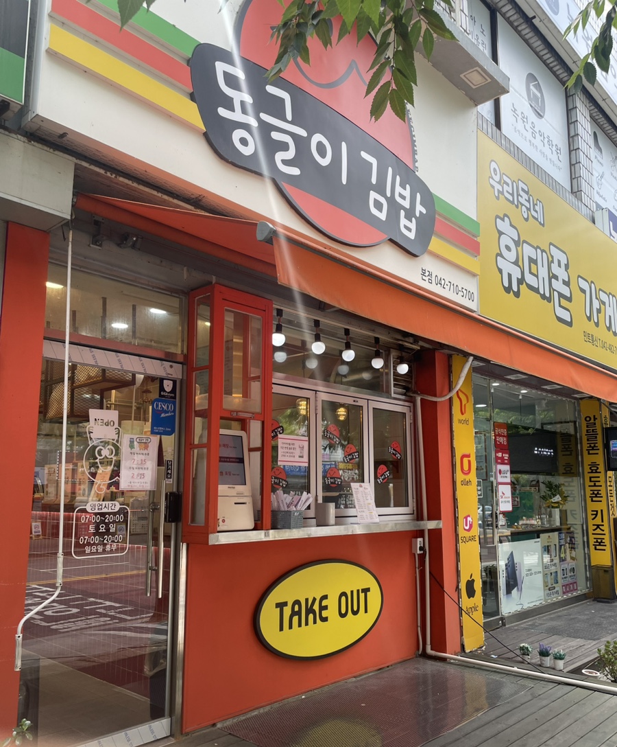 동글이김밥 이미지