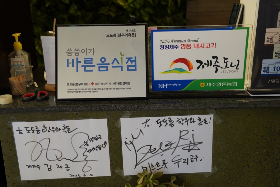 도도름한우와흑돈 이미지
