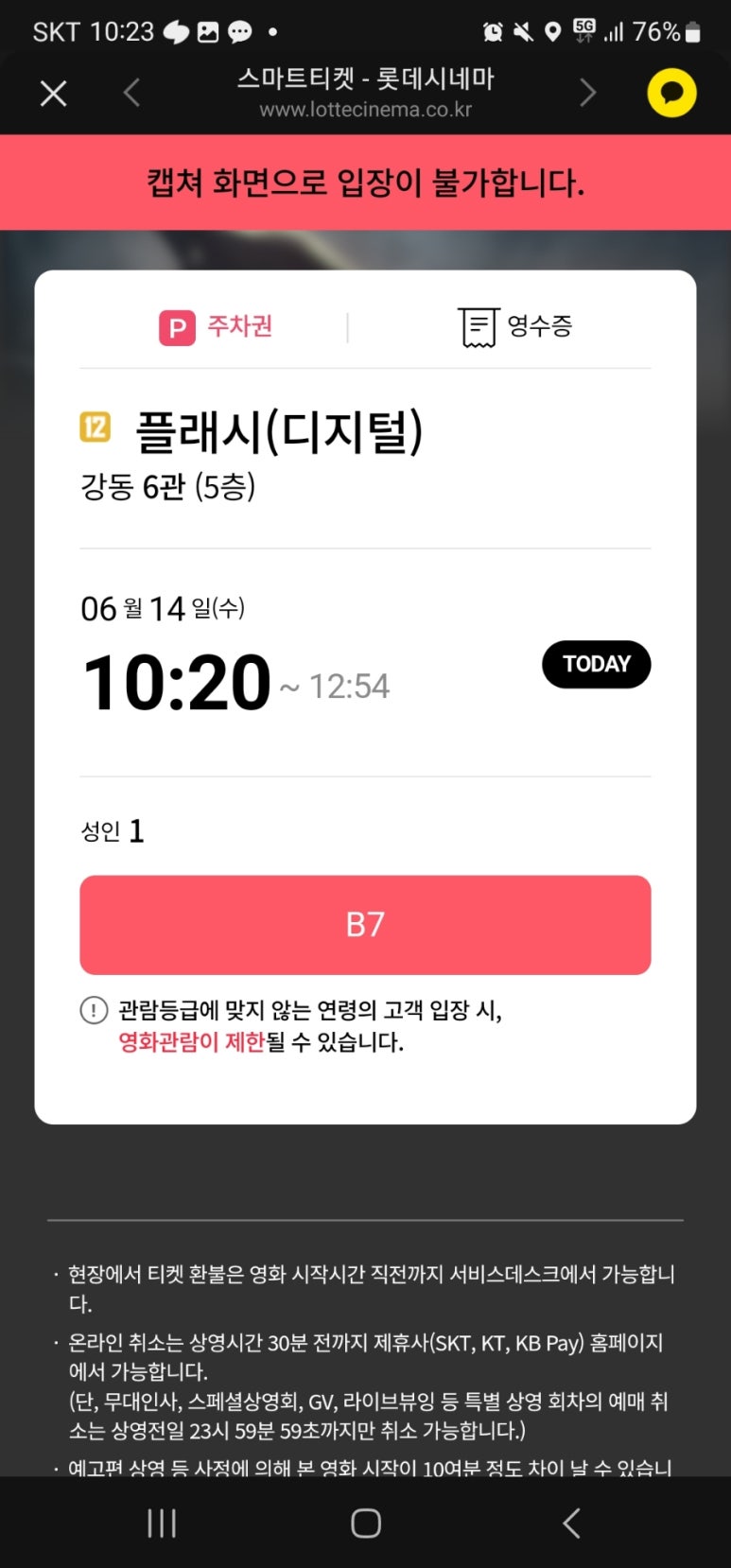 롯데시네마 4관 이미지