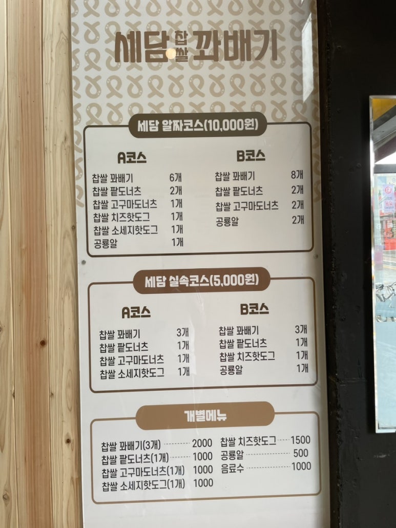 세담찹쌀꽈배기 이미지