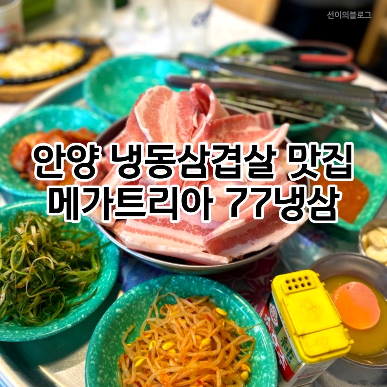 77냉삼 이미지