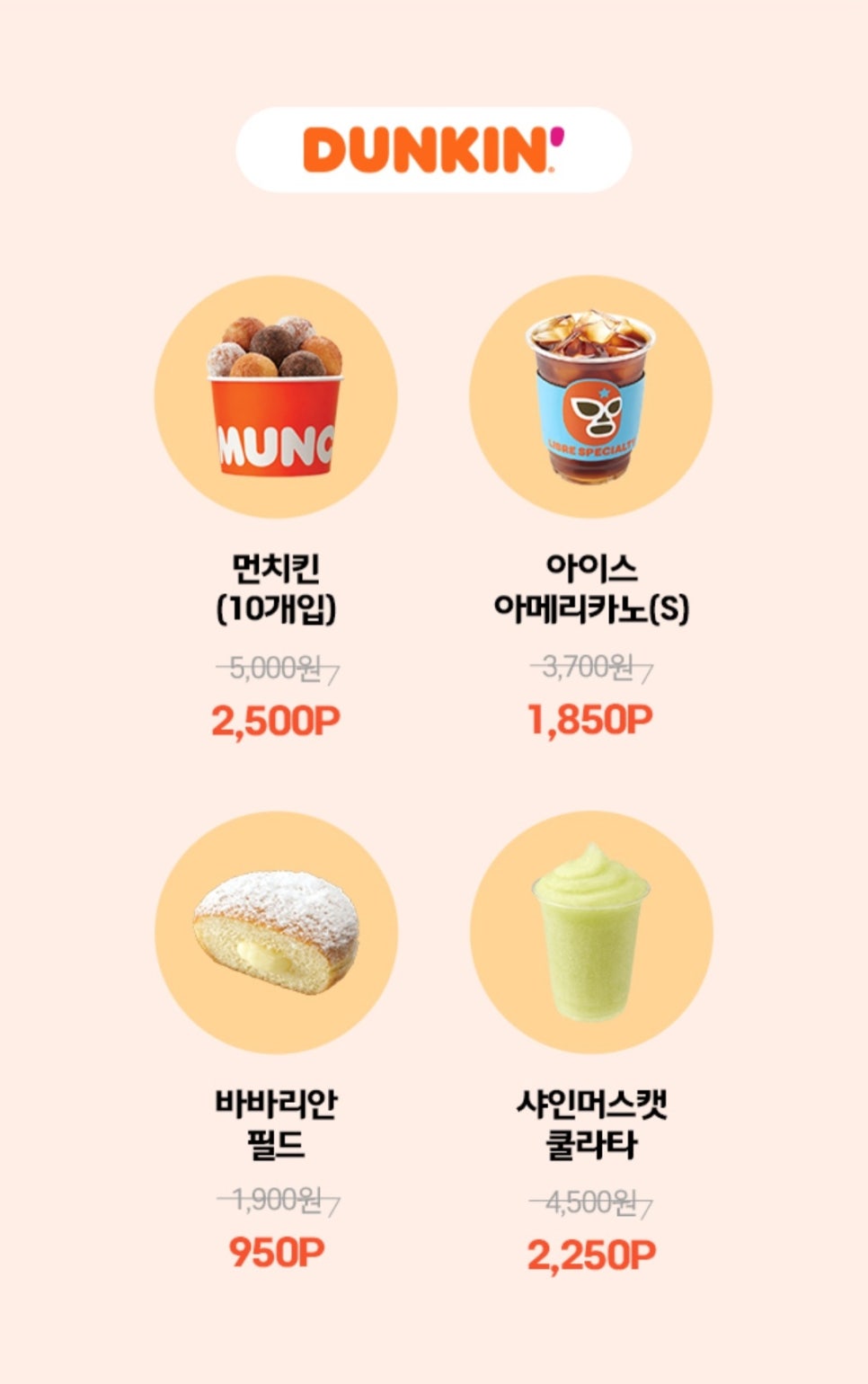 던킨구미형곡점 이미지