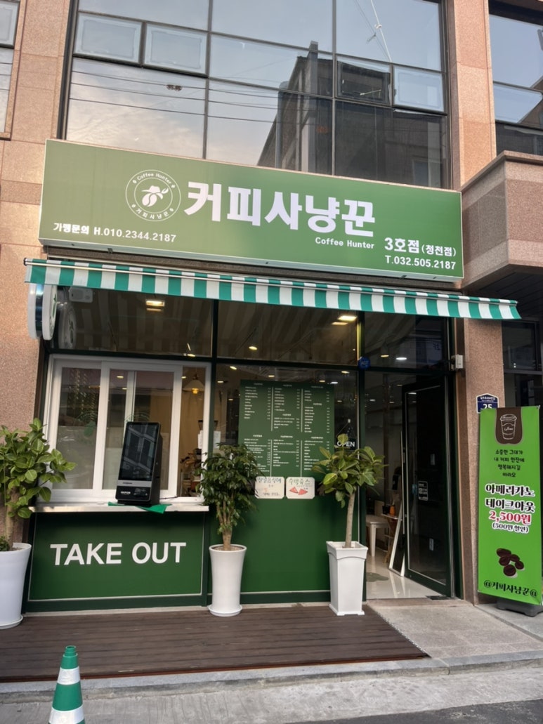 커피사냥꾼 청천점3호 이미지