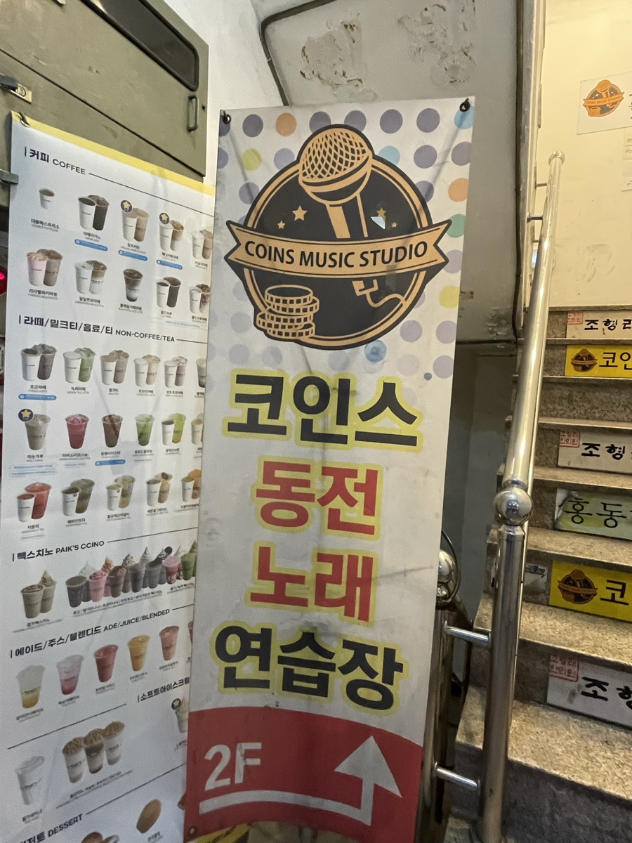 코인스동전노래방 이미지