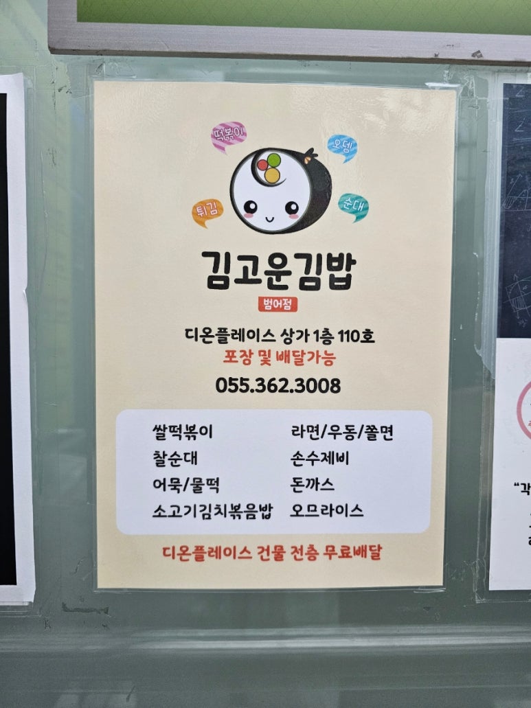 김고운김밥 범어점 이미지