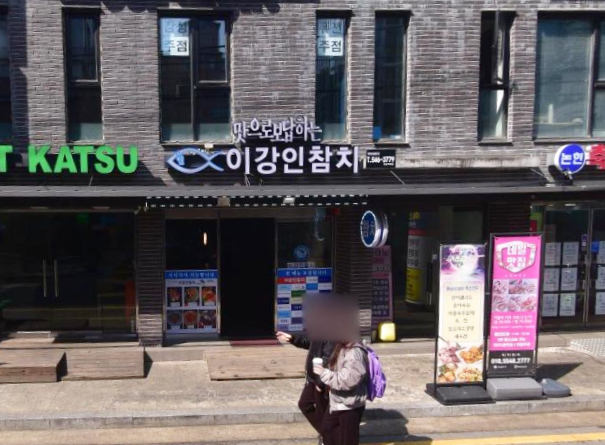 이강인참치도매상 이미지