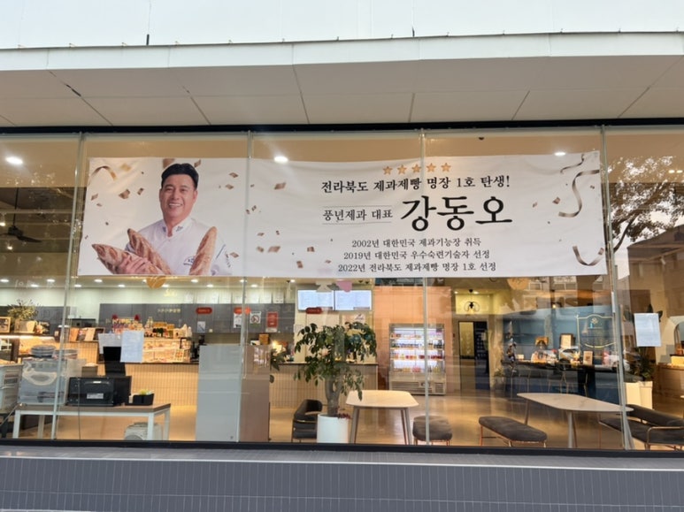 풍년제과 본점 이미지