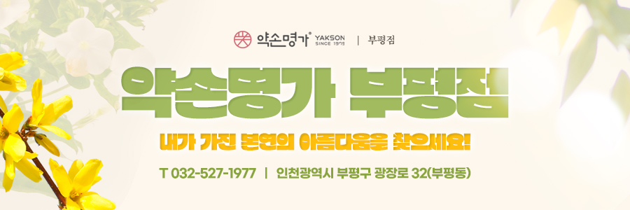 약손명가에스테틱(부평점) 이미지