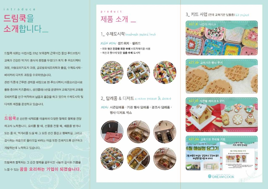 드림쿡 이미지
