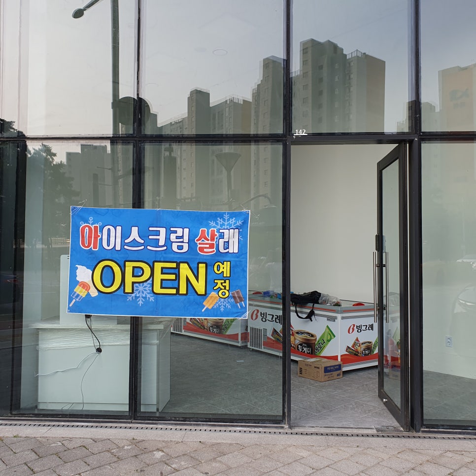 아이스크림살래 이미지