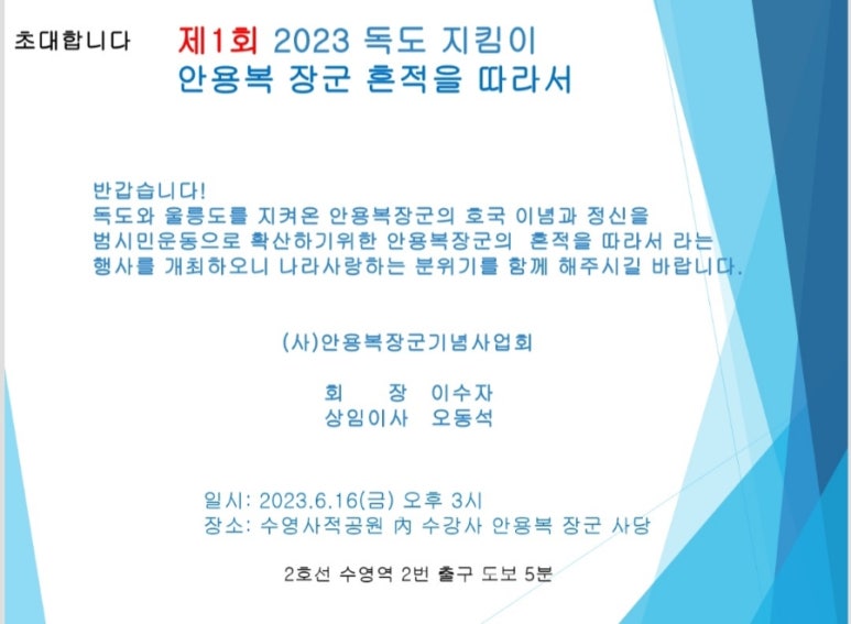 사단법인 안용복장군기념사업회 이미지