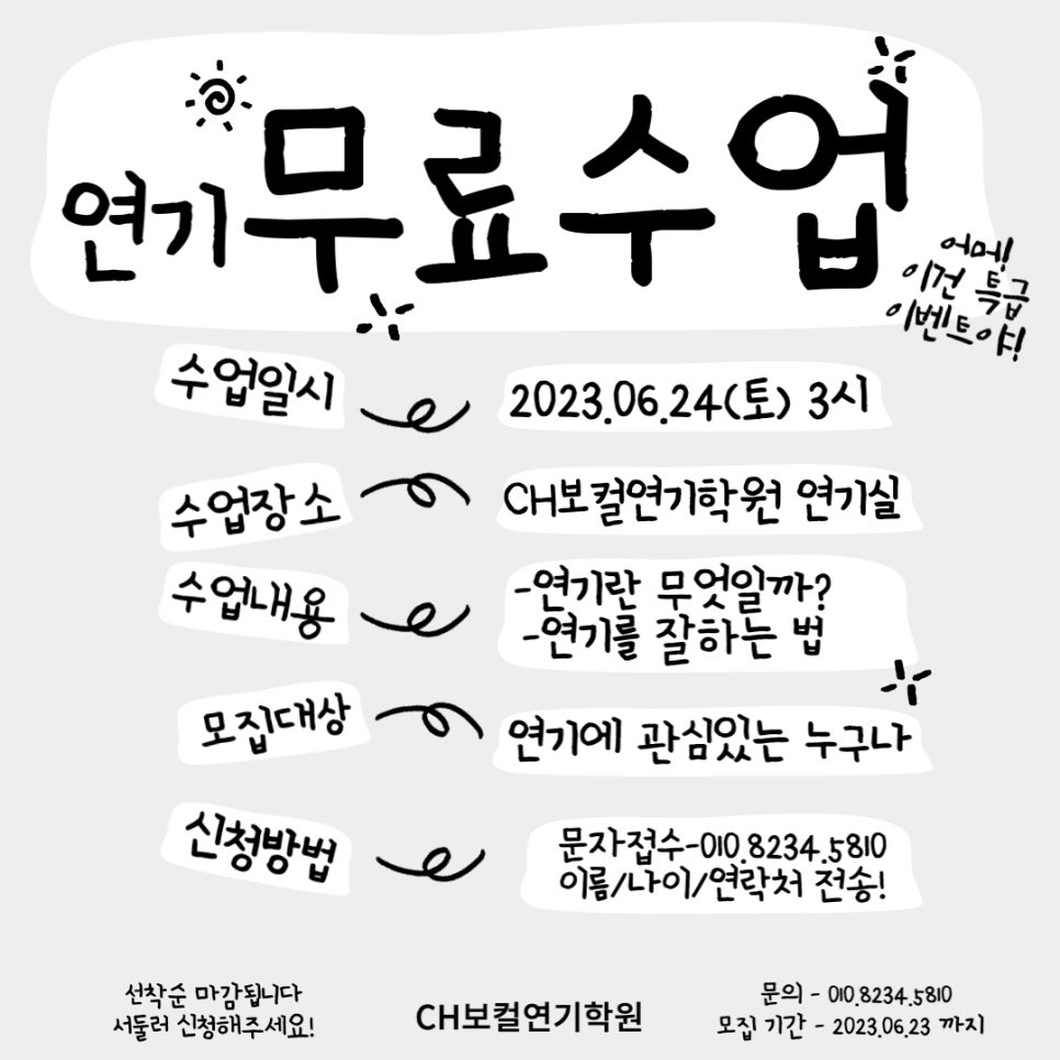 씨에이치보컬연기학원 이미지
