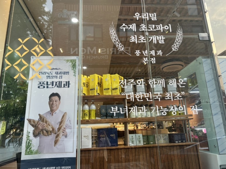 풍년제과 이미지
