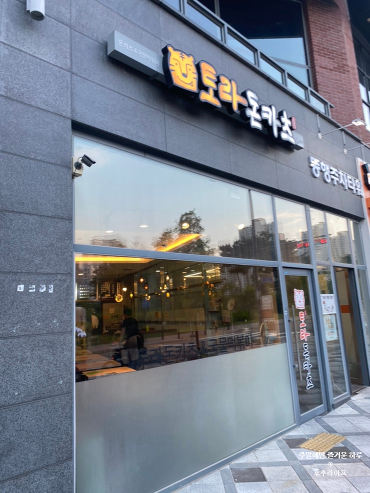 토라돈카츠 이미지