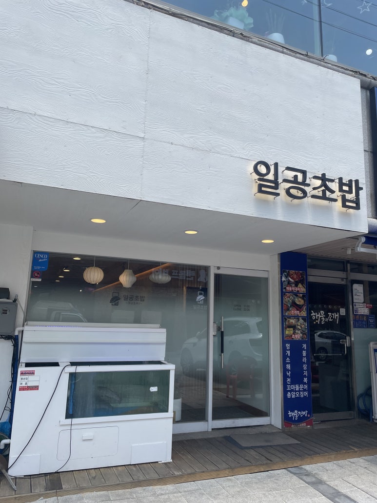 일공초밥 이미지