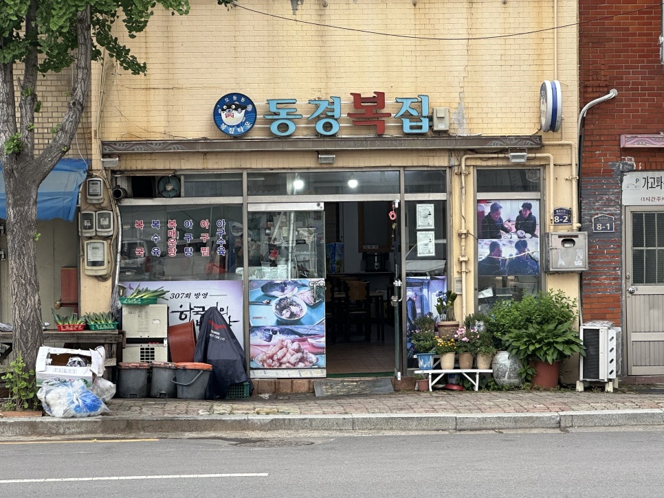 괭이복집 이미지
