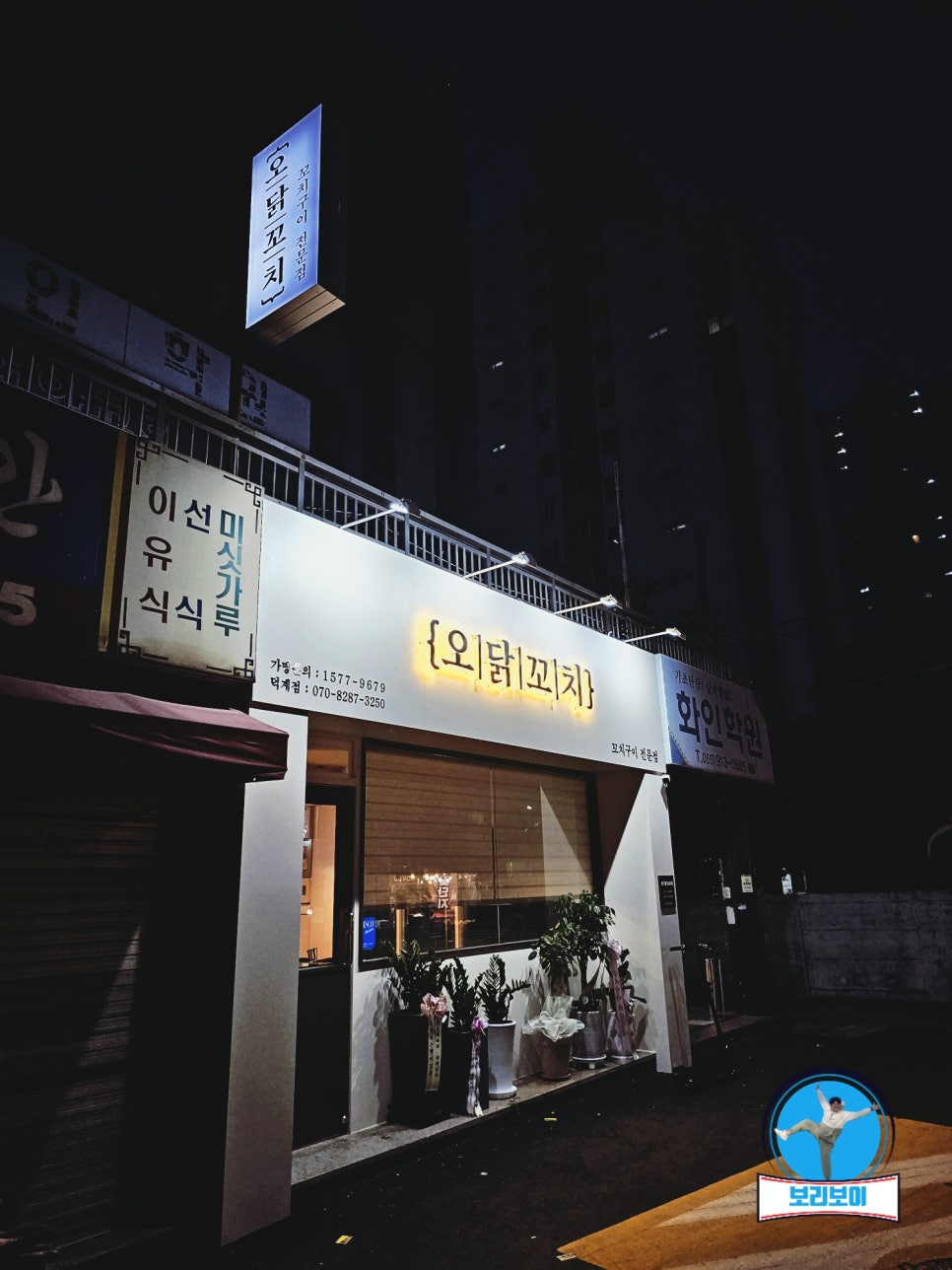 오닭꼬치양산덕계점 이미지