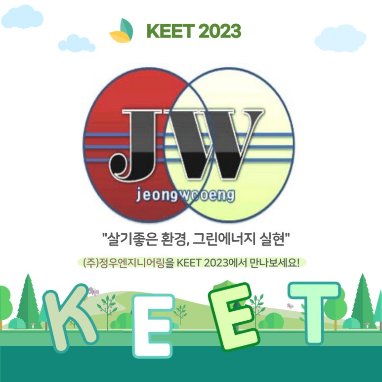 (주)정우환경 이미지