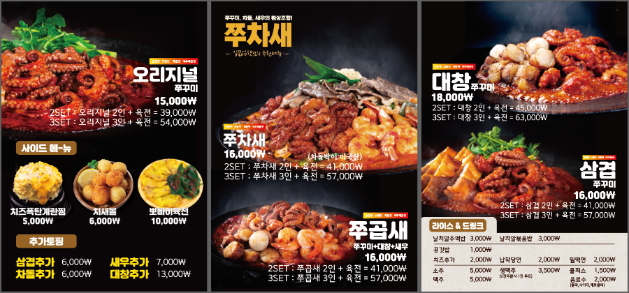 쭈꾸미도사경주 이미지