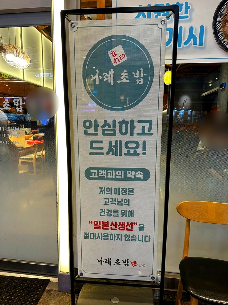 나레초밥거여 이미지