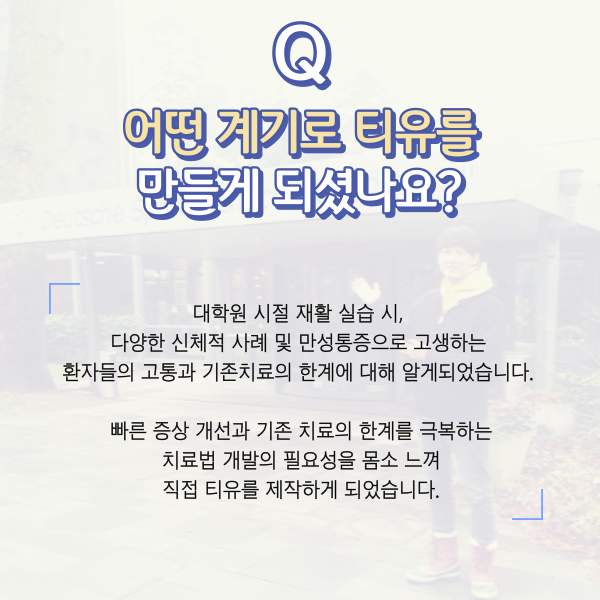 주식회사 티유 이미지