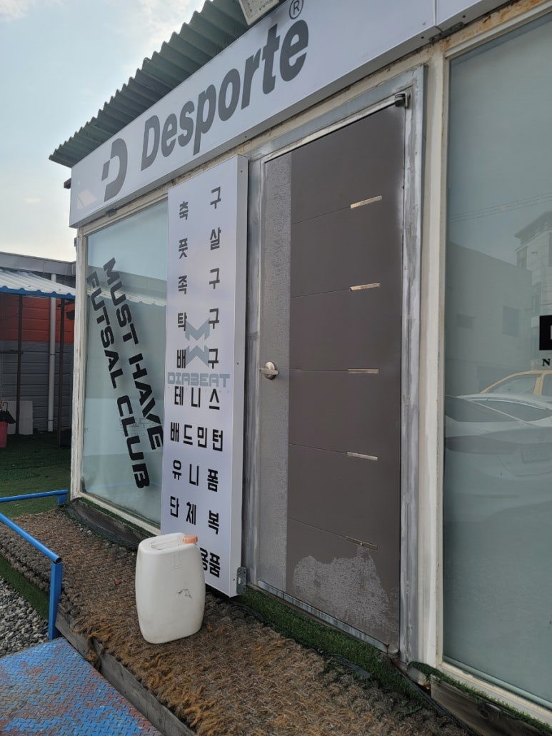 머스트해브풋살클럽 이미지