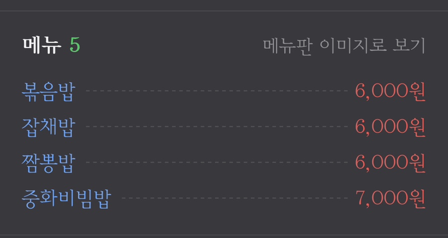 문가 중화요리 이미지