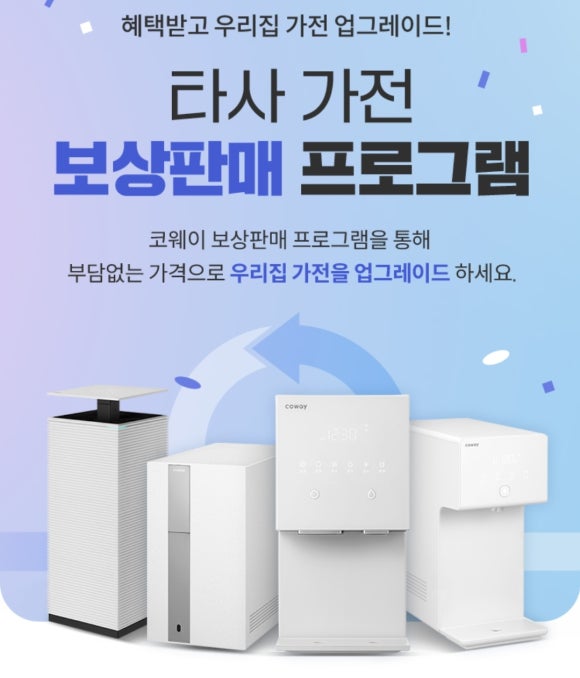 코웨이 나라 대리점 이미지