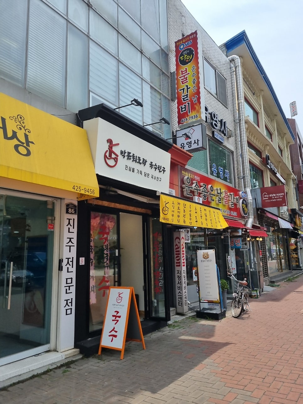 박문최조곽 국수친구 이미지