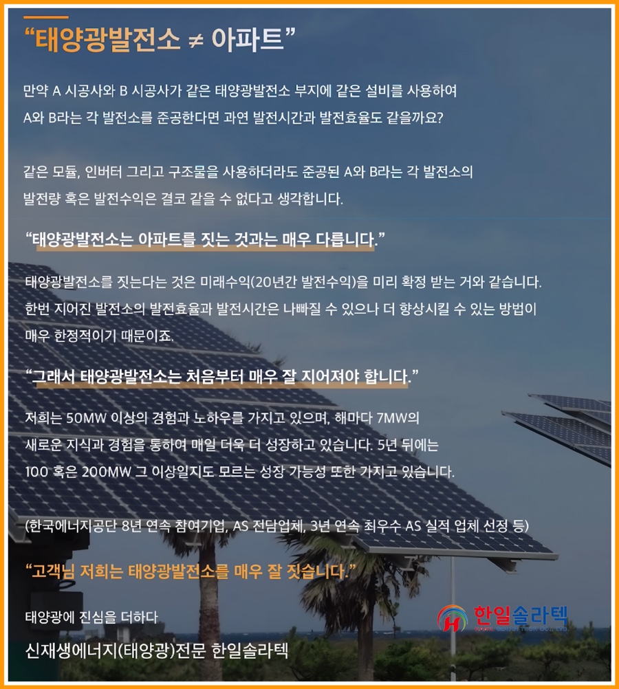한일솔라텍 이미지