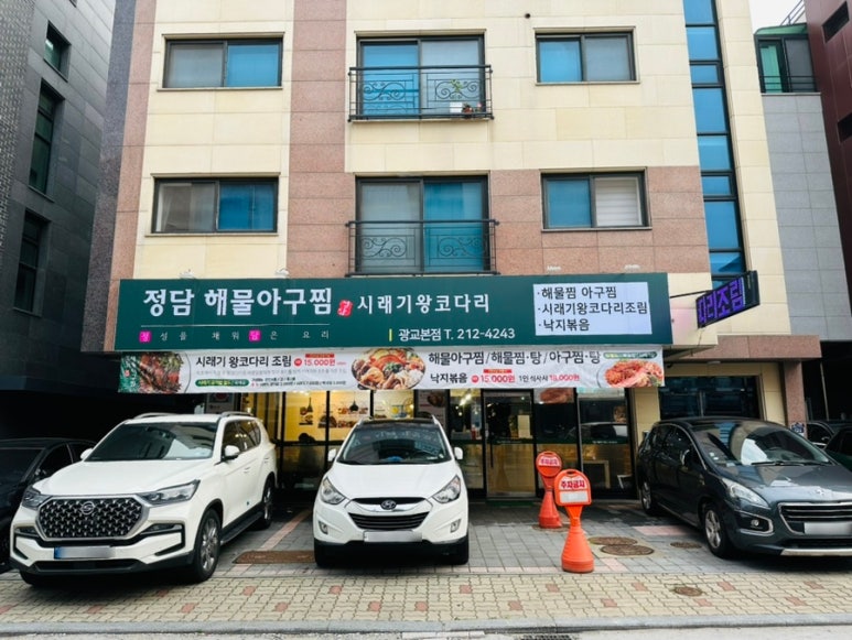 정담해물아구찜 이미지