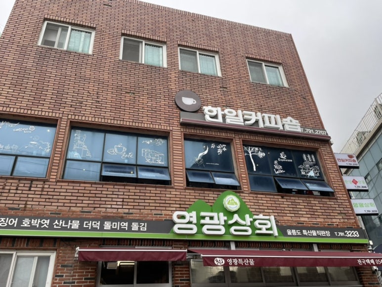 한일다방 이미지