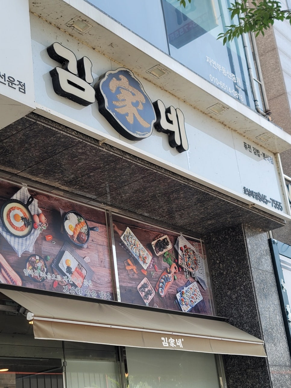 김가네호남대점 이미지