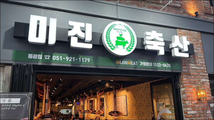 동광축산 이미지