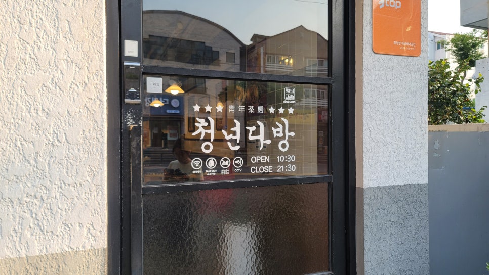 청년다방노형점 이미지