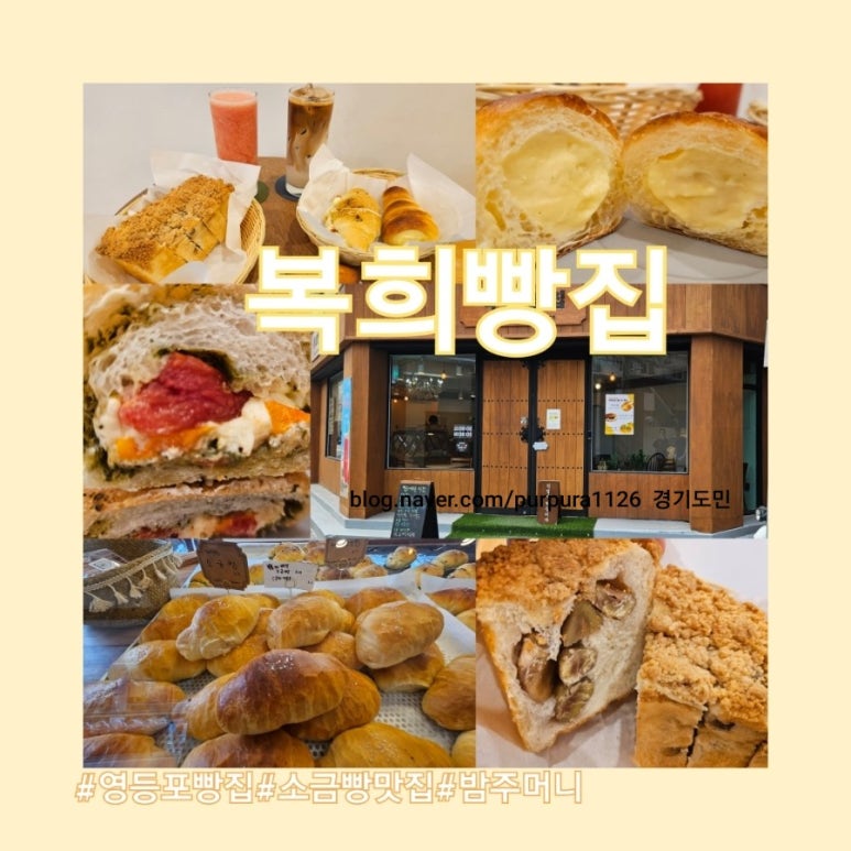 복희빵집 이미지