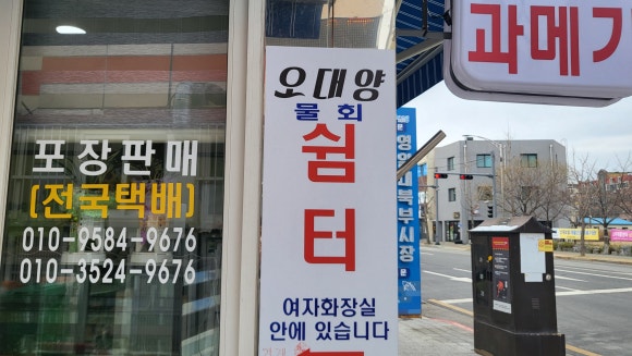 포항세꼬시 이미지