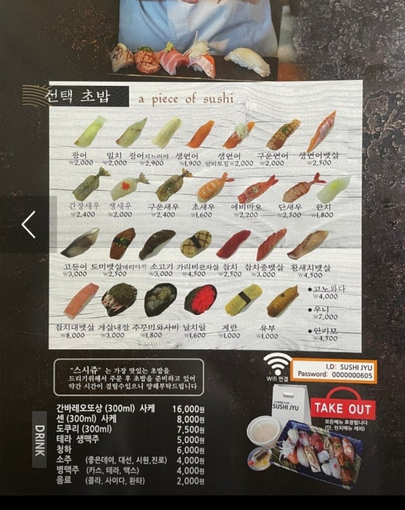 스시쥬 이미지