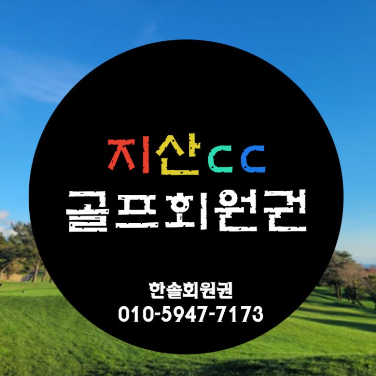 노블회원권거래소 이미지