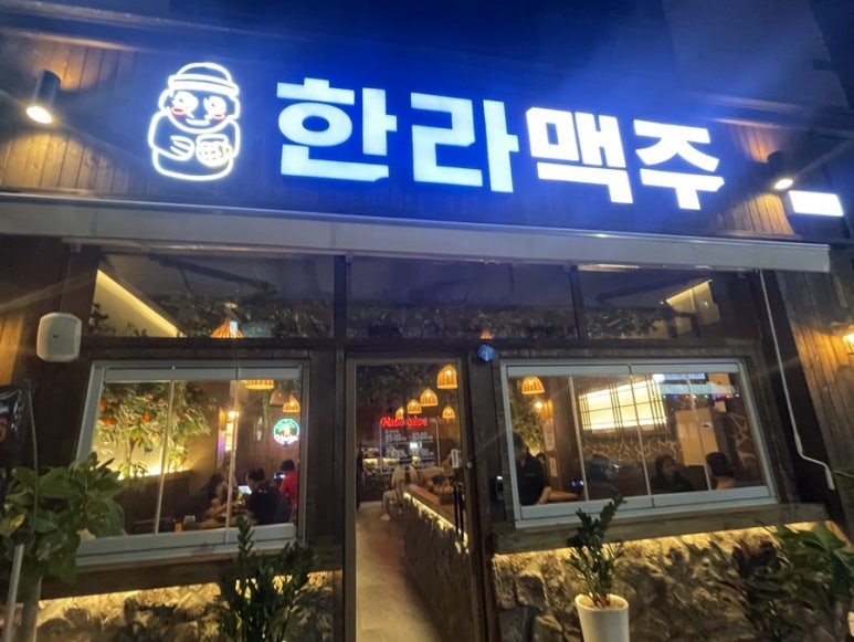 한라맥주 광주금호점 이미지