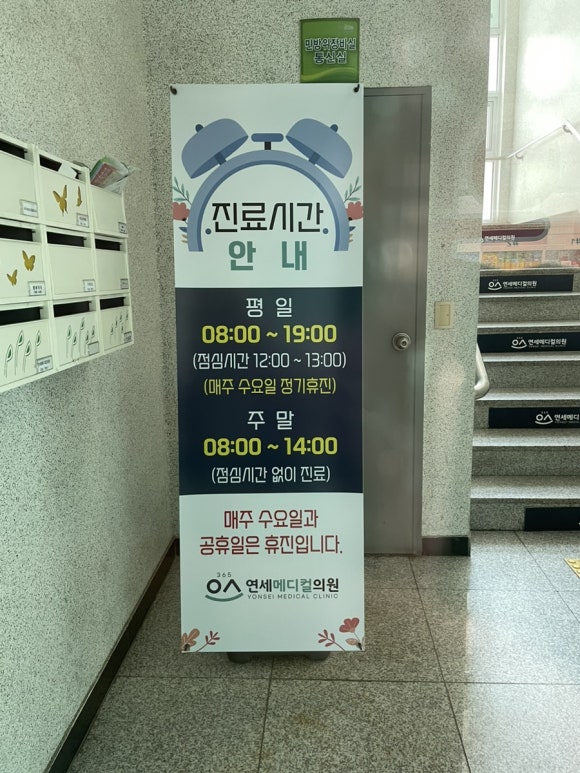 원주연세의원 이미지