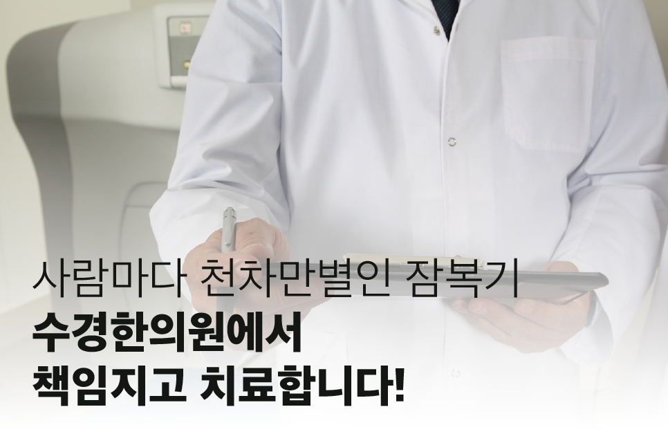 수경한의원 이미지
