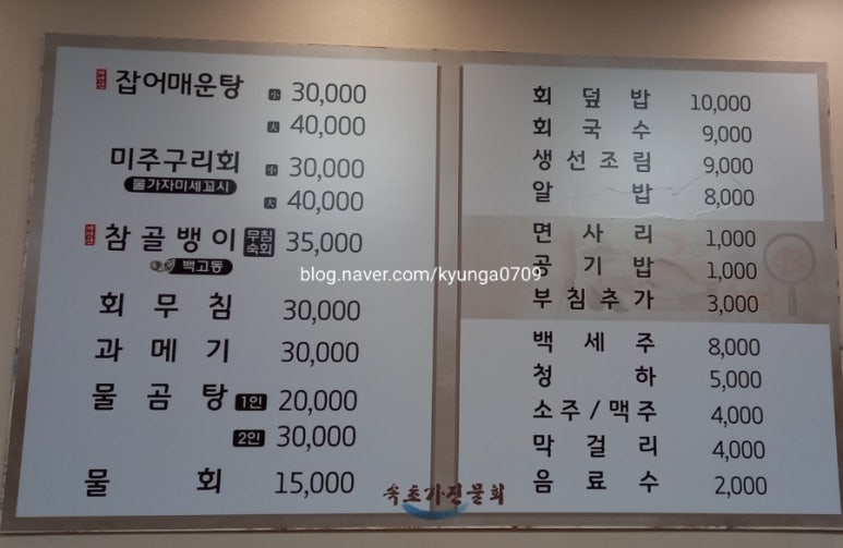 속초가진물회 이미지