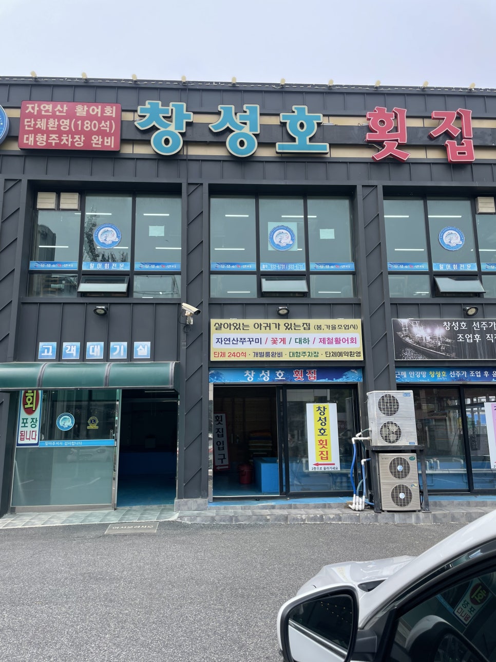 창성호횟집 이미지